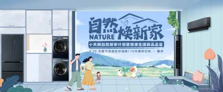 自然新家计划健康生活品鉴会活动背景板-采灵感-https://www.cailinggan.com/