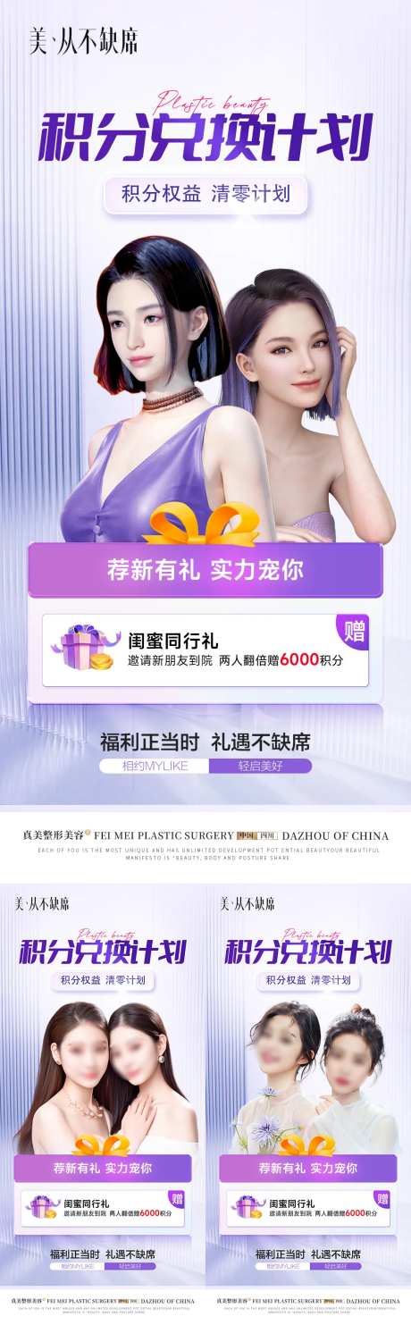 医美同行积分闺蜜活动海报-采灵感-https://www.cailinggan.com/