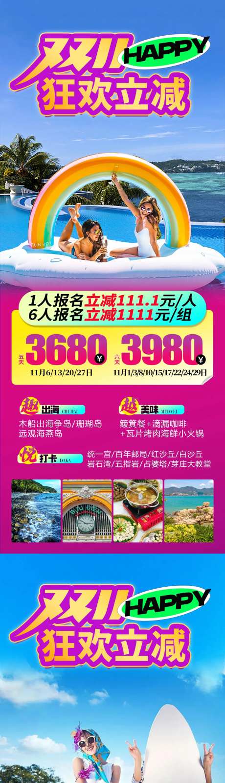 双十一立减 越南旅游促销海报-采灵感-https://www.cailinggan.com/