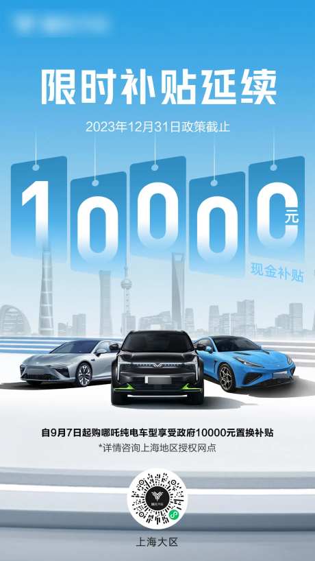 上海限时补贴宣传海报-采灵感-https://www.cailinggan.com/