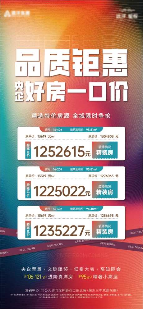地产特价房缤纷海报-采灵感-https://www.cailinggan.com/