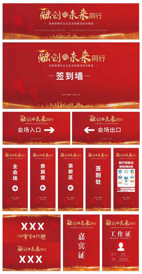 融创未来会议活动宣传物料-采灵感-https://www.cailinggan.com/