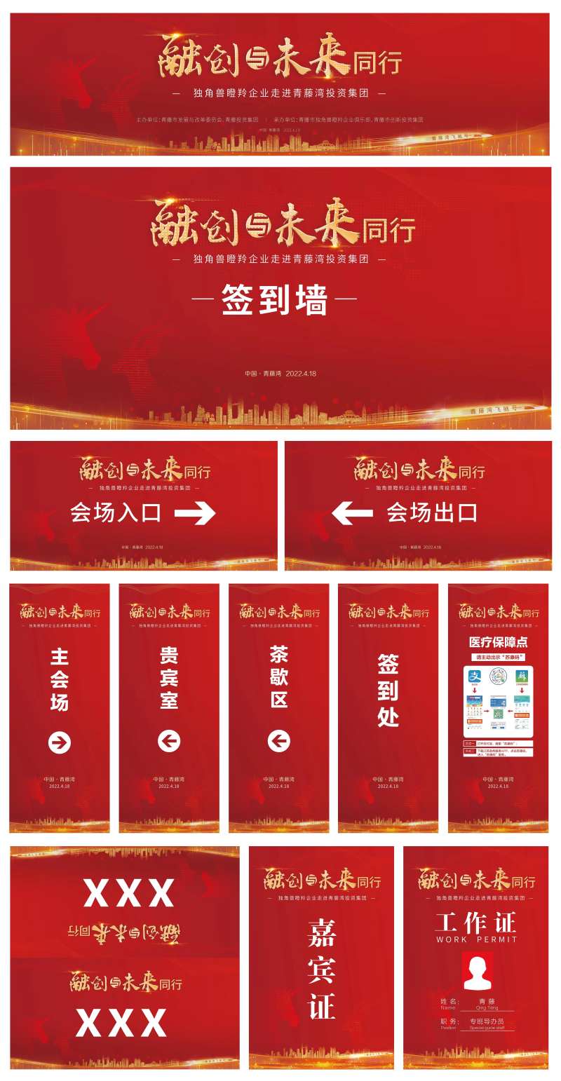 融创未来会议活动宣传物料-采灵感-cailinggan.com