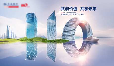 企业成立110周年店庆品牌形象海报-采灵感-https://www.cailinggan.com/
