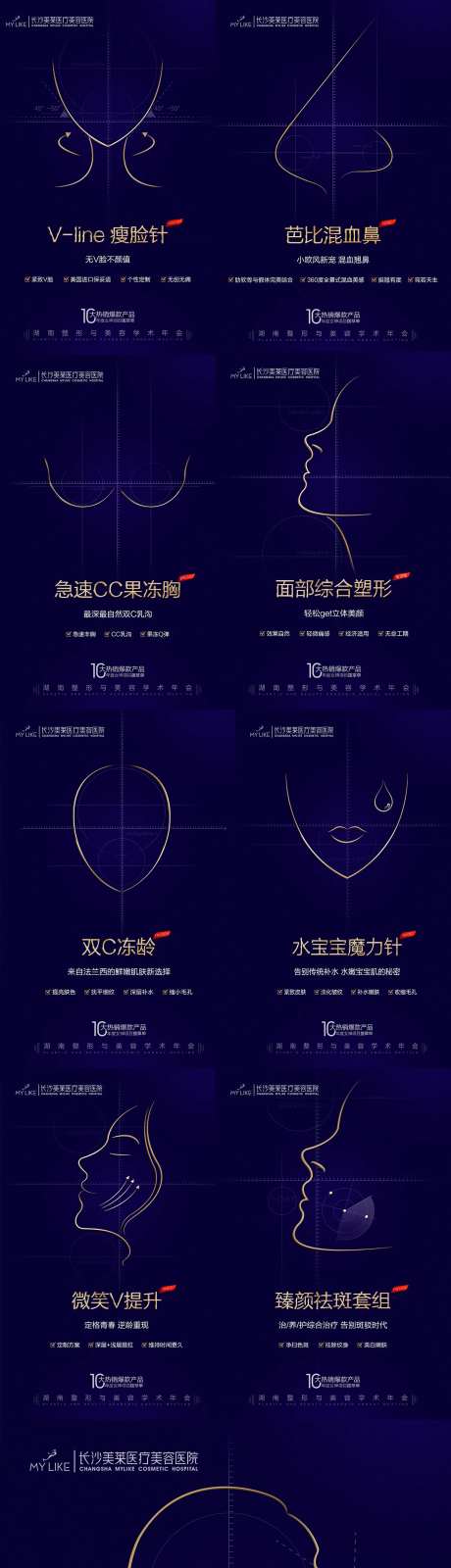 医美医院学术年会新品发布会一系列海报-采灵感-https://www.cailinggan.com/