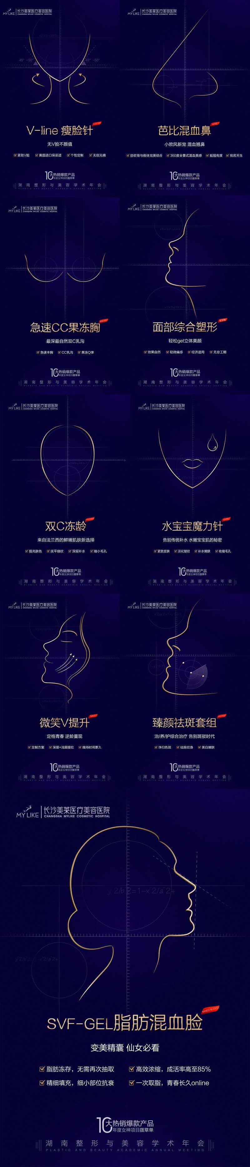 医美医院学术年会新品发布会一系列海报-采灵感-cailinggan.com