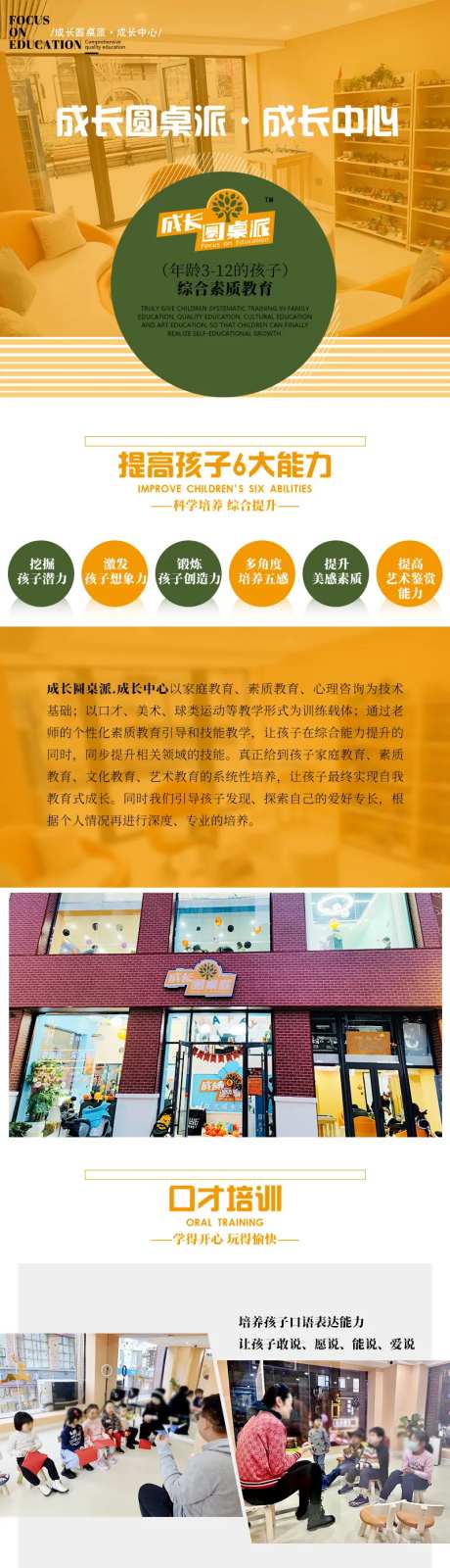 综合素质教育儿童成长中心详情页-采灵感-https://www.cailinggan.com/