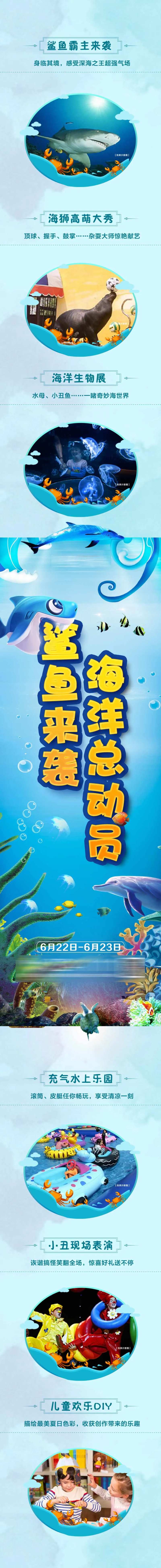 鲨鱼来袭海洋总动员长图海报-采灵感-cailinggan.com