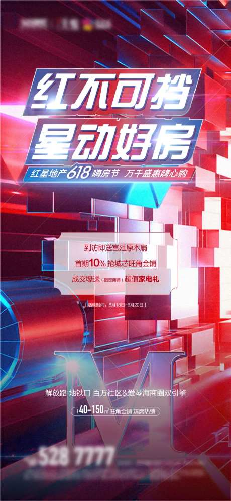 地产促销好房海报-采灵感-https://www.cailinggan.com/