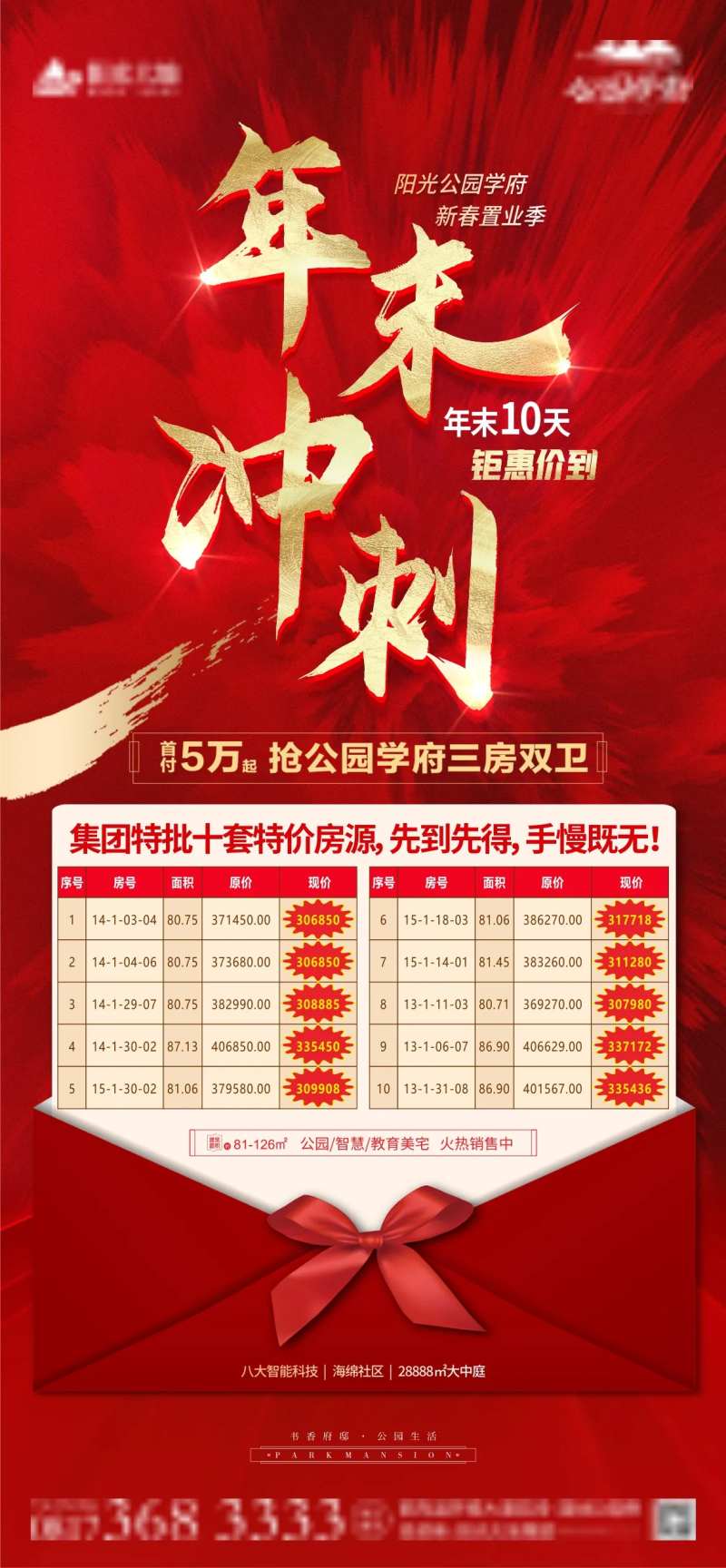 年末冲刺特价房-采灵感-cailinggan.com