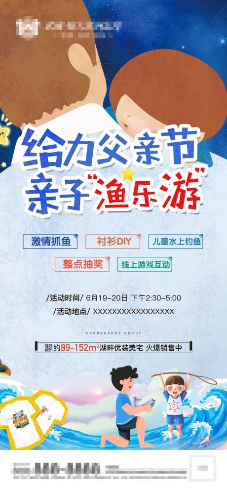 父亲节亲子抓鱼活动海报-采灵感-https://www.cailinggan.com/