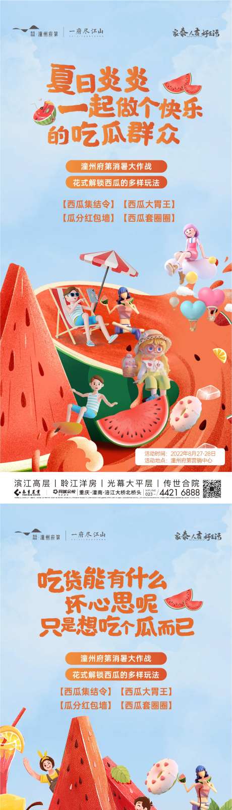 暑假活动海报-采灵感-https://www.cailinggan.com/