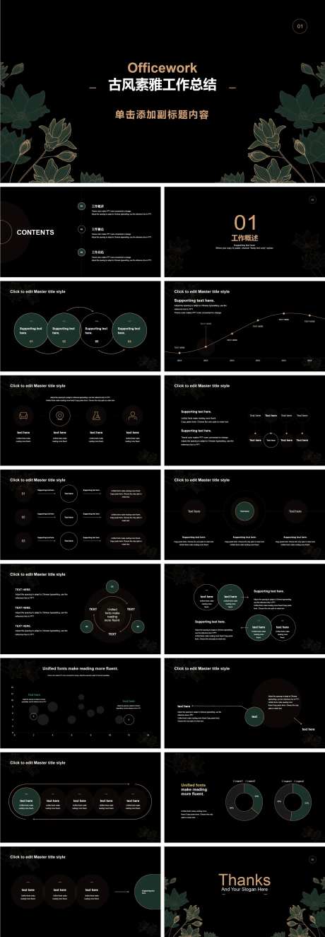 古风素雅工作总结PPT-采灵感-https://www.cailinggan.com/