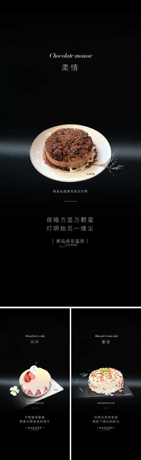 物业甜点系列海报-采灵感-https://www.cailinggan.com/