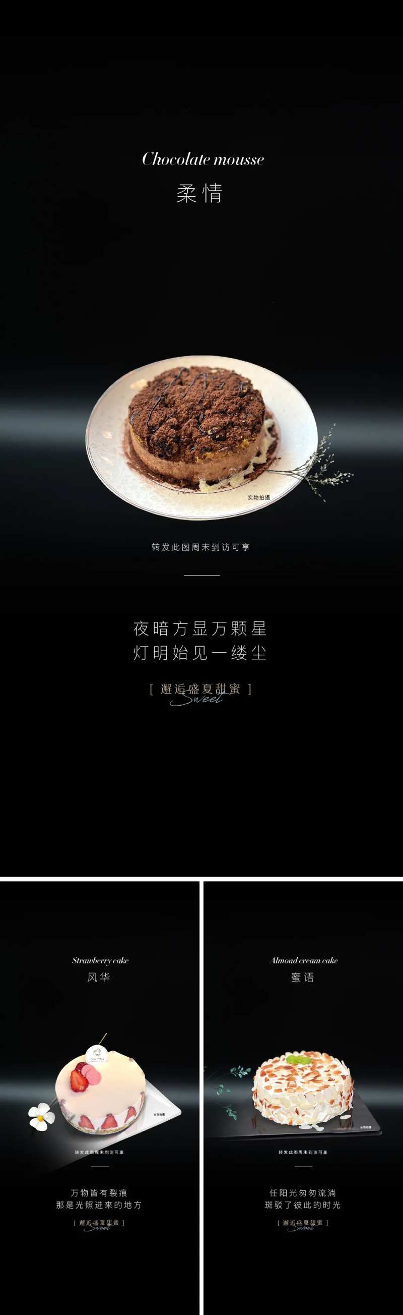 物业甜点系列海报-采灵感-cailinggan.com