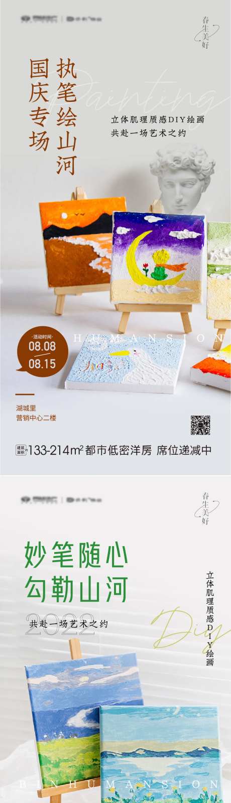 地产活动肌理画-采灵感-https://www.cailinggan.com/