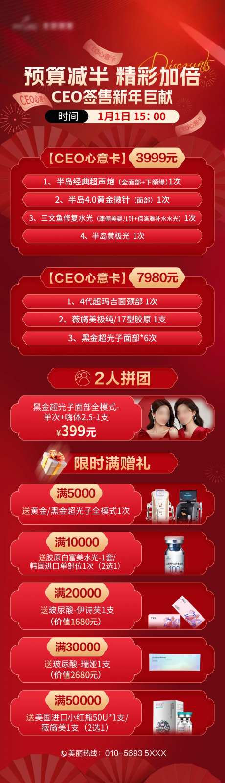 医美新年巨献长图-采灵感-https://www.cailinggan.com/