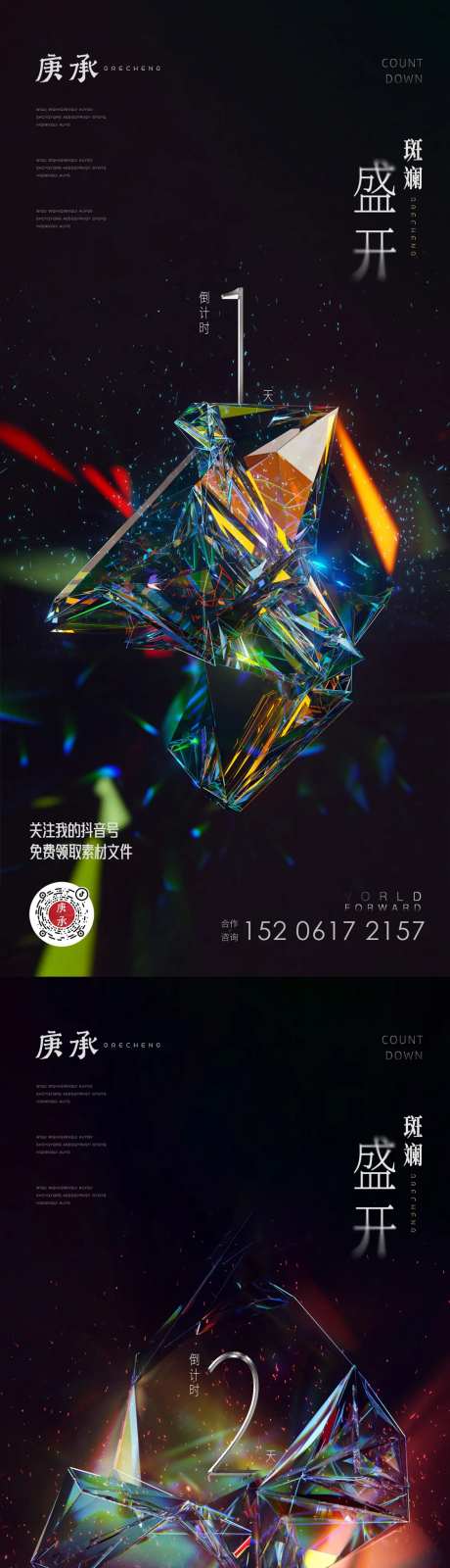 五彩斑斓倒计时海报-采灵感-https://www.cailinggan.com/
