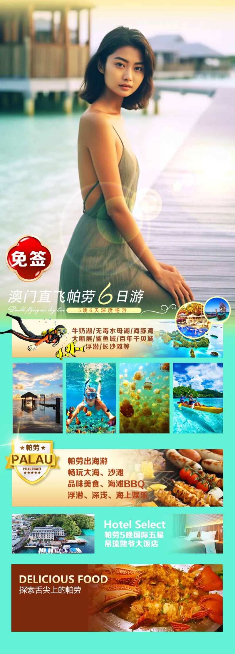 帕劳海岛自由行-采灵感-cailinggan.com