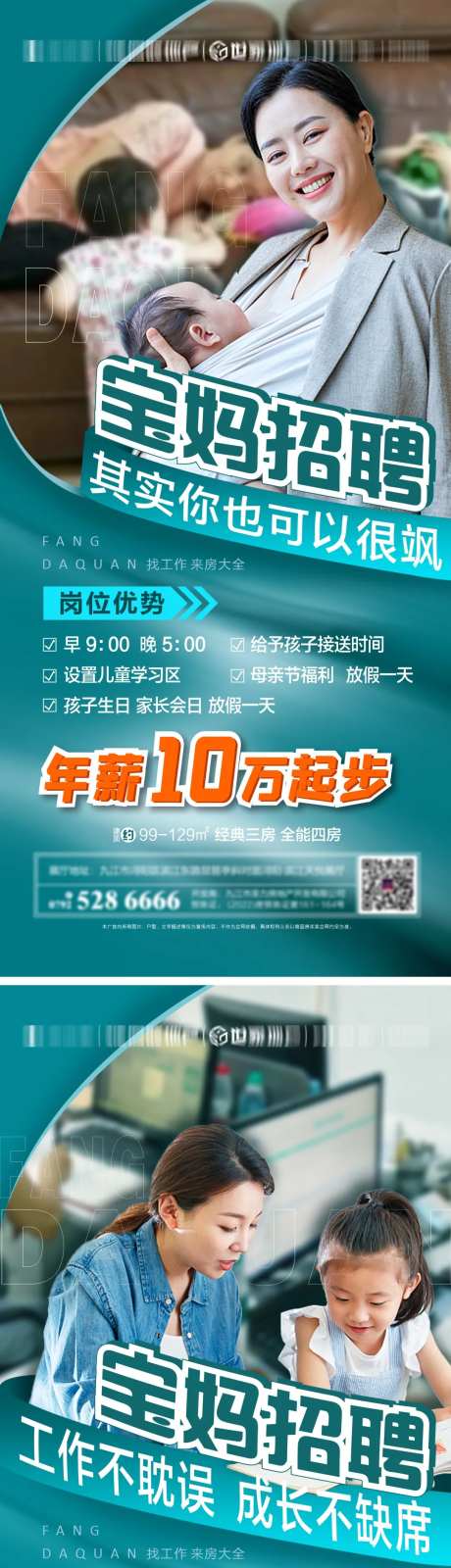 宝妈招聘海报-采灵感-https://www.cailinggan.com/