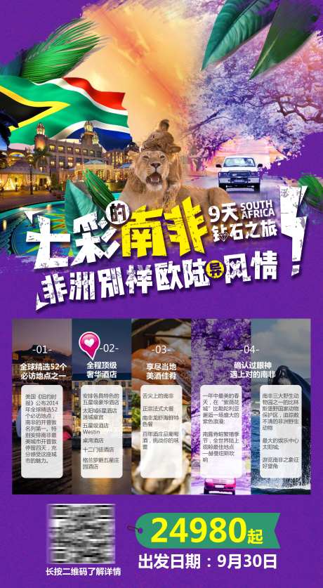 非洲南非旅游海报-采灵感-https://www.cailinggan.com/