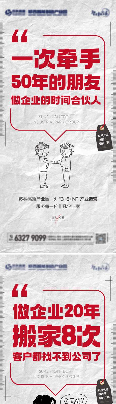 工业厂房痛点价值系列红黑配色单图-采灵感-https://www.cailinggan.com/
