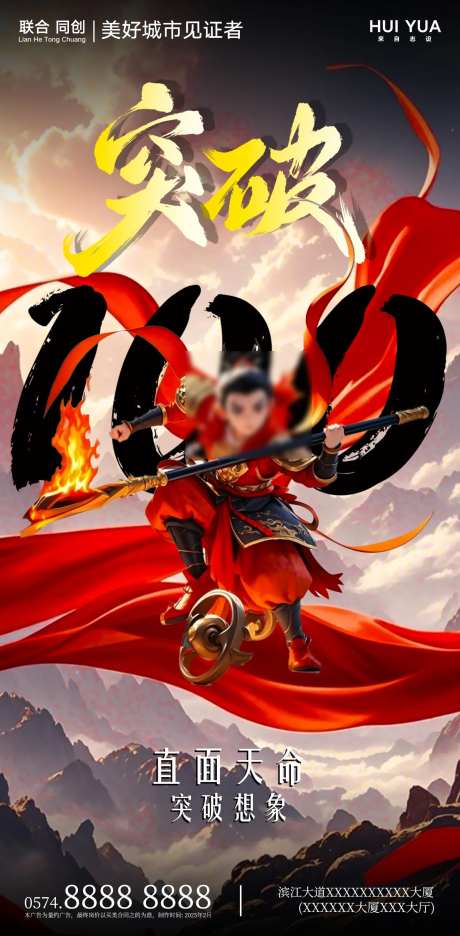 哪吒2海报突破100亿借势海报-采灵感-https://www.cailinggan.com/