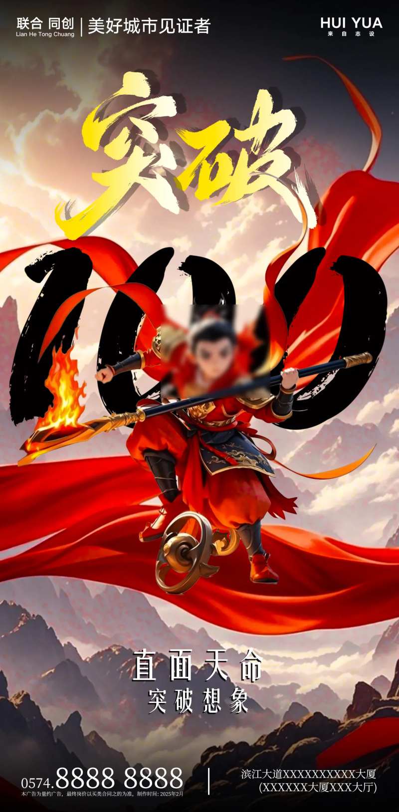 哪吒2海报突破100亿借势海报-采灵感-cailinggan.com