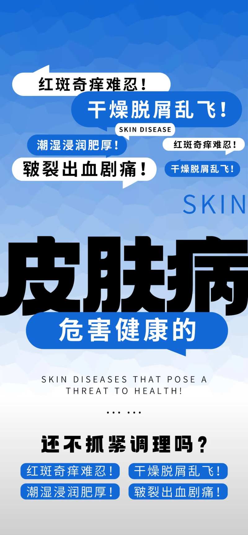 皮肤病刺激海报-采灵感-cailinggan.com