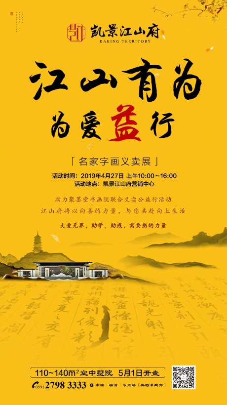 地产书法字画公益义卖活动海报-采灵感-https://www.cailinggan.com/