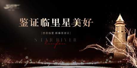 地产答谢会活动-采灵感-https://www.cailinggan.com/