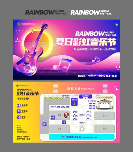 夏日彩虹音乐节主画面及物料延展-采灵感-https://www.cailinggan.com/