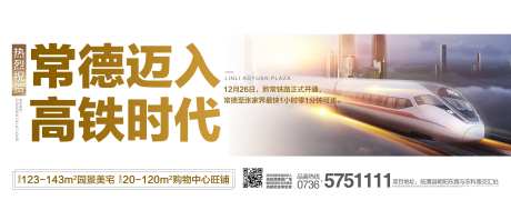 地产价值点高铁时代海报展板-采灵感-https://www.cailinggan.com/