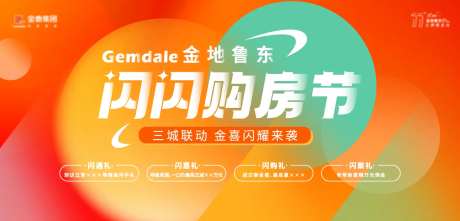 购房节活动背景板-采灵感-https://www.cailinggan.com/