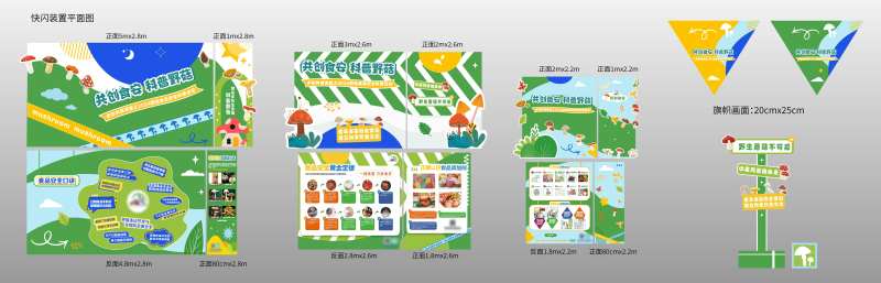 蘑菇科普快闪活动物料-采灵感-cailinggan.com
