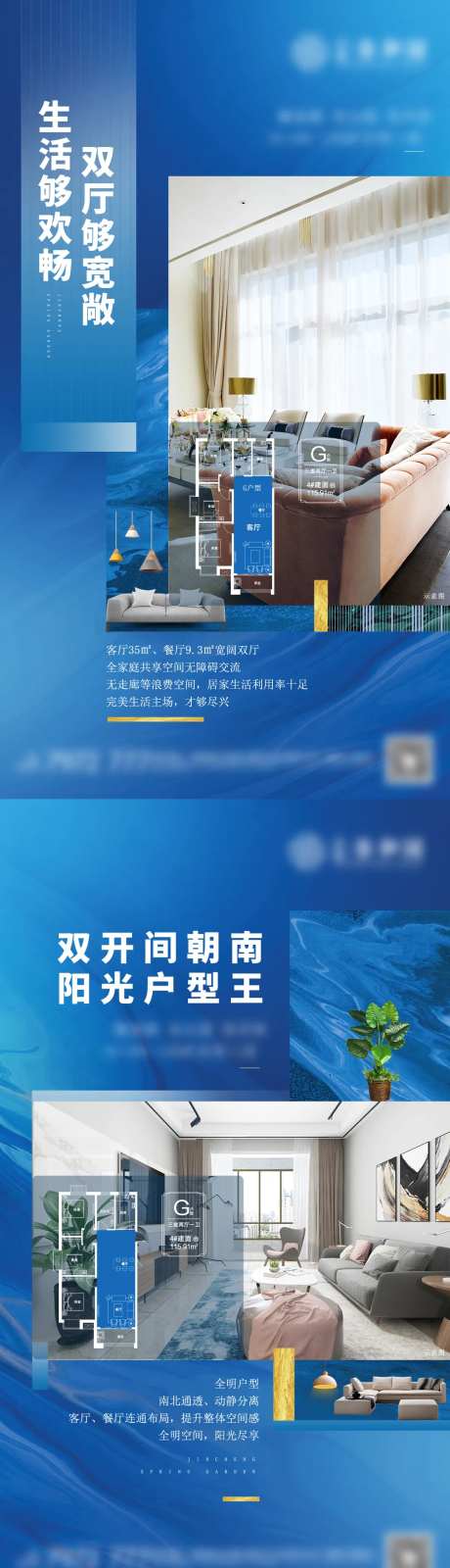 房地产蓝色系列价值点海报-采灵感-https://www.cailinggan.com/