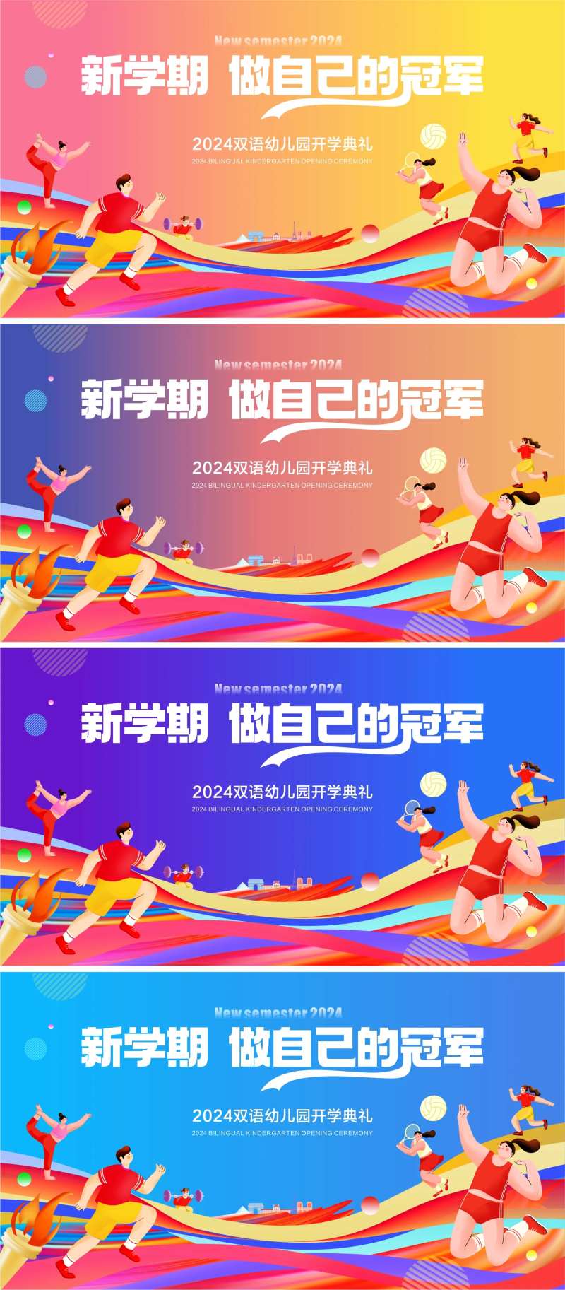 新学期开学典礼背景-采灵感-cailinggan.com