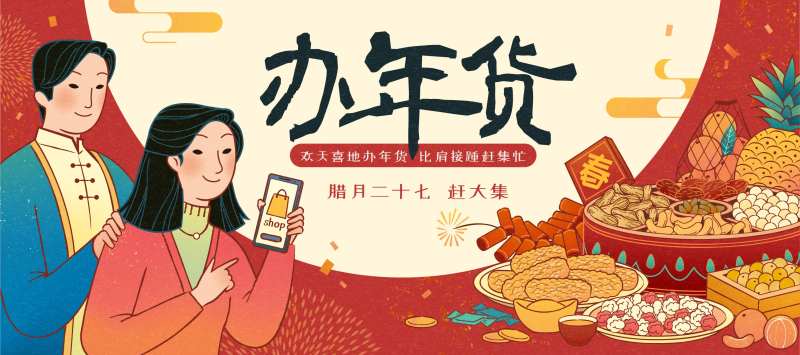 地产办年货矢量插画-采灵感-cailinggan.com