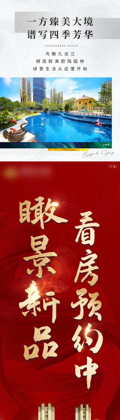 地产预约热销长图海报-采灵感-https://www.cailinggan.com/