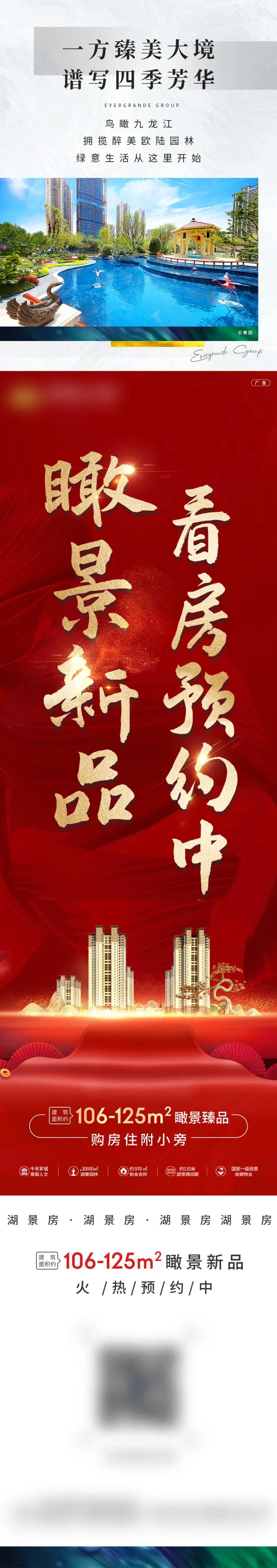 地产预约热销长图海报-采灵感-cailinggan.com
