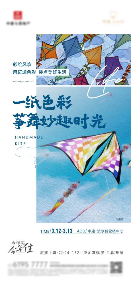 风筝DIY手作暖场活动单图-采灵感-https://www.cailinggan.com/