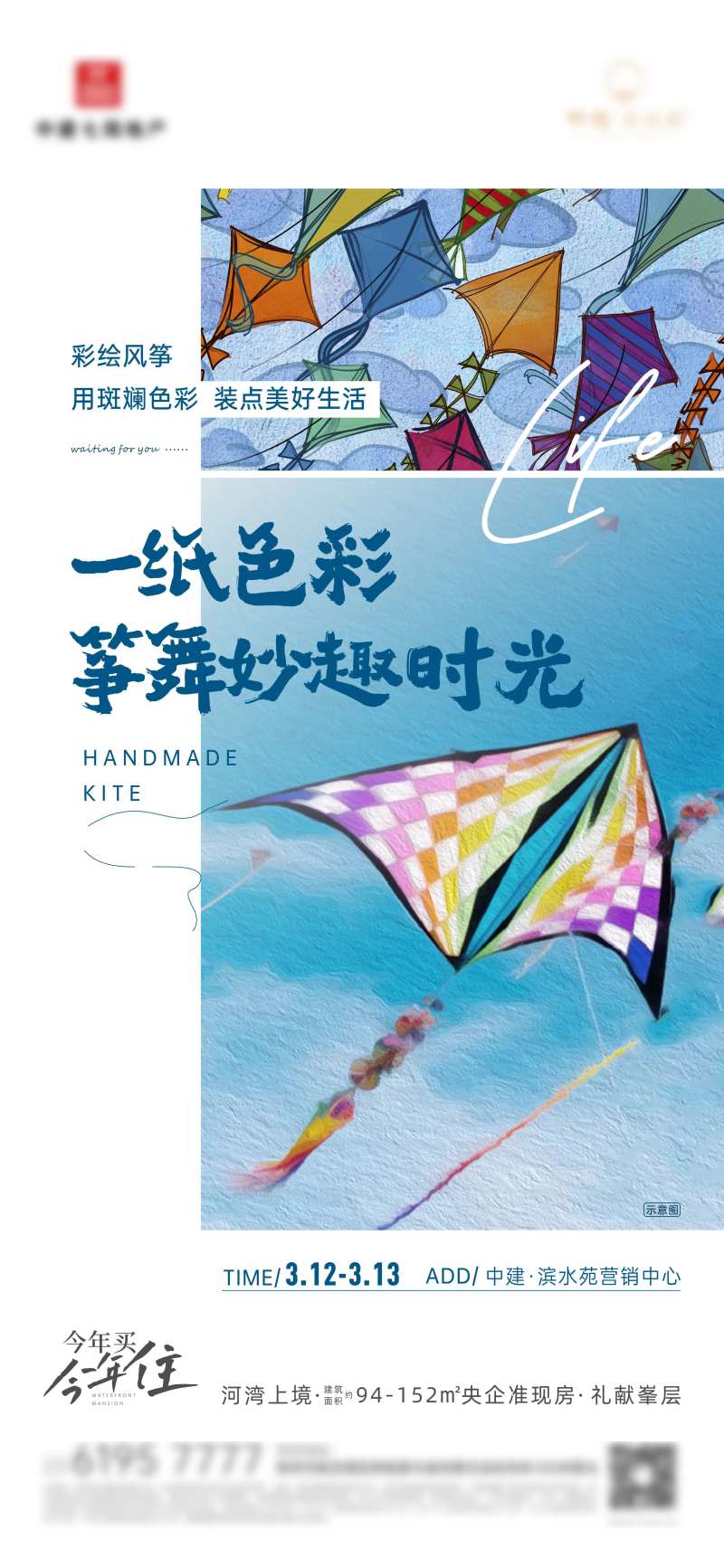 风筝DIY手作暖场活动单图-采灵感-cailinggan.com