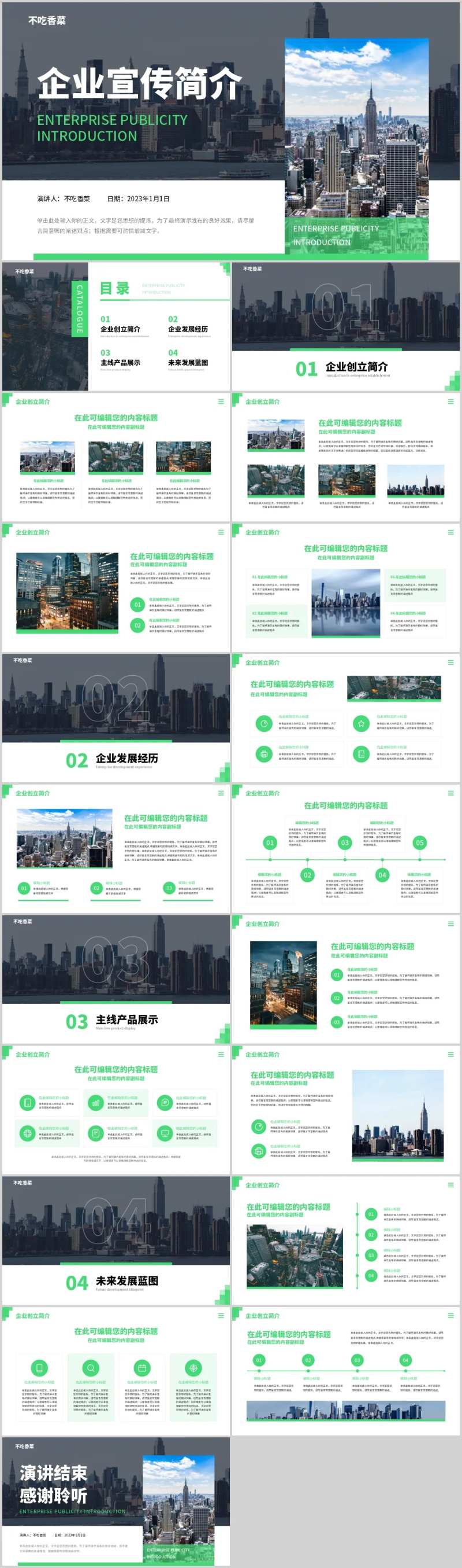 商务风黑绿色企业宣传简介PPT-采灵感-cailinggan.com