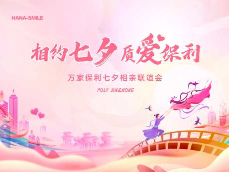 七夕鹊桥主画面-采灵感-https://www.cailinggan.com/