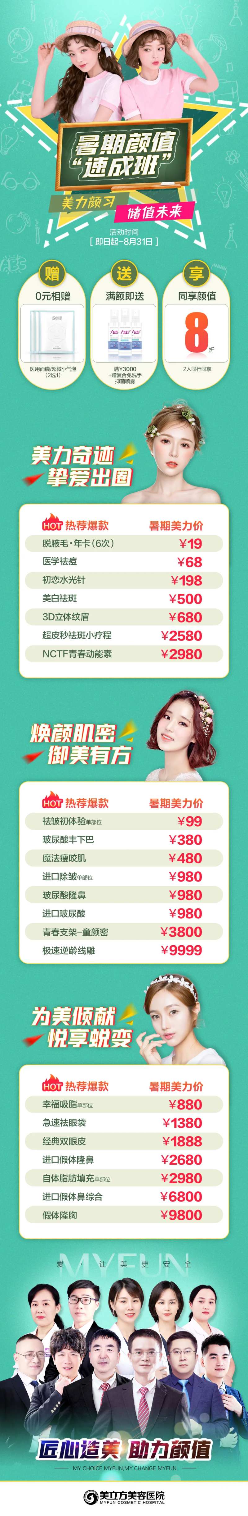 暑期颜值速成班长图海报-采灵感-cailinggan.com