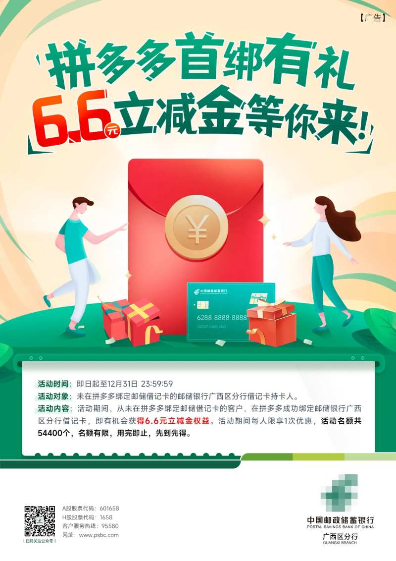 邮储好礼汇首绑有礼-采灵感-cailinggan.com