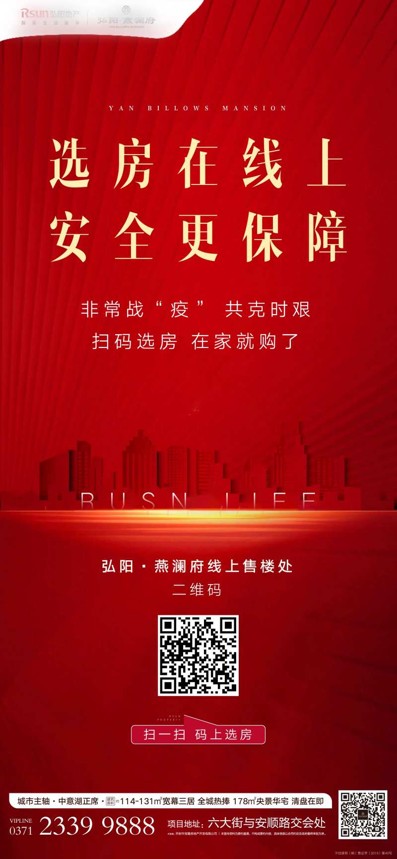 地产线上选房移动端海报-采灵感-cailinggan.com