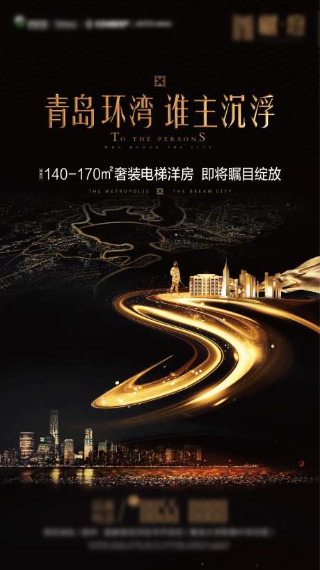 大都会电梯洋房加推海报-采灵感-https://www.cailinggan.com/