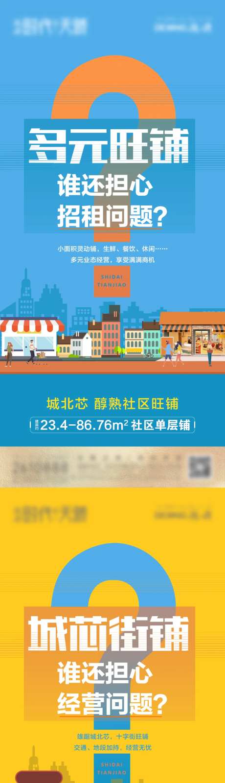 商铺反问海报-采灵感-https://www.cailinggan.com/