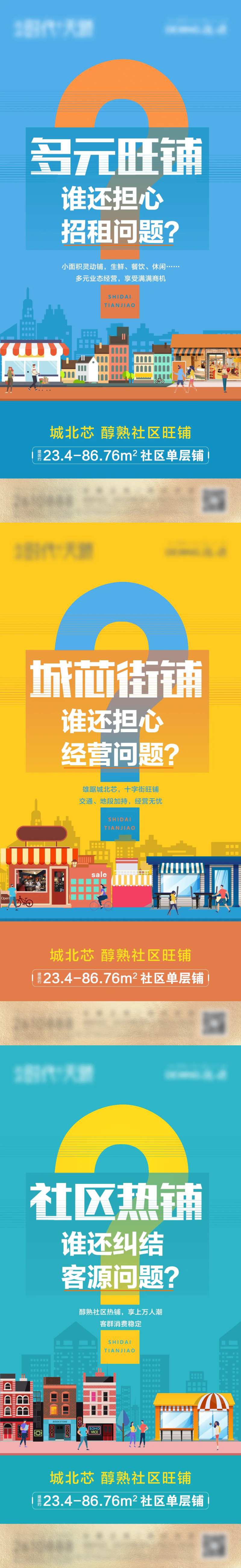 商铺反问海报-采灵感-cailinggan.com